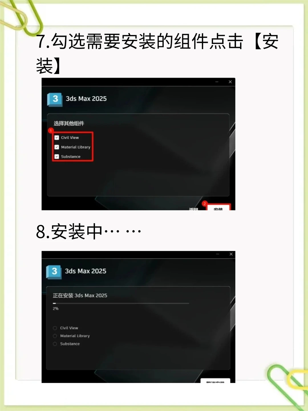 3DMax2025 安装包＋教程（无肠）手慢🈚！