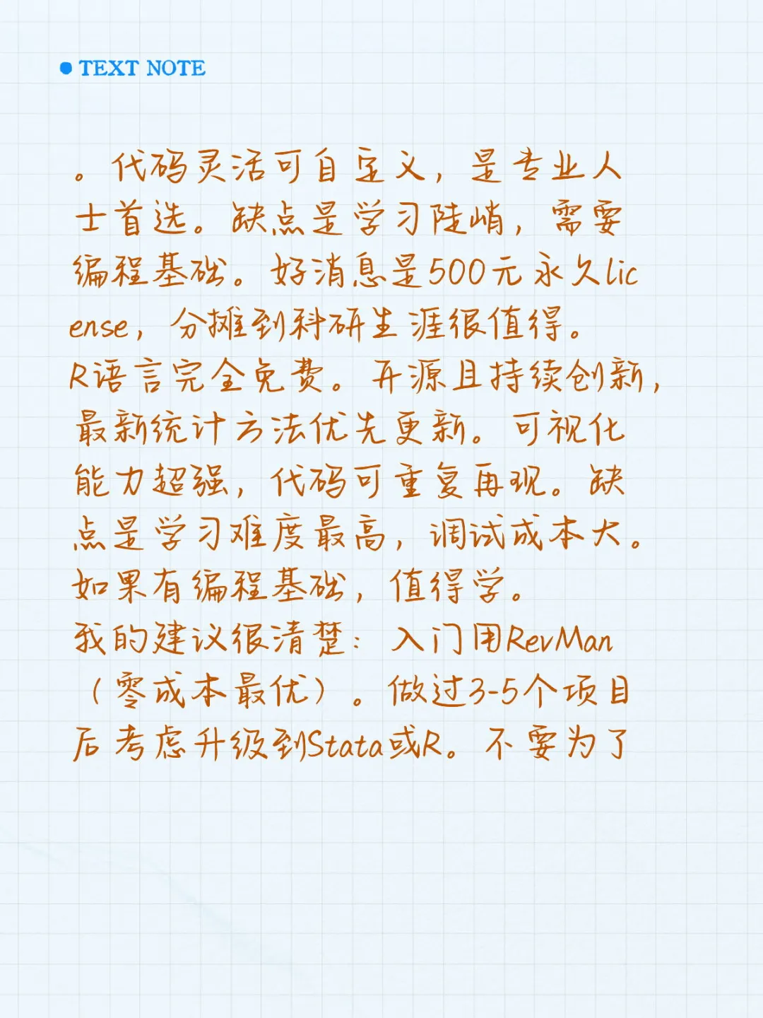 别花冤枉钱，Meta分析选软件看这个