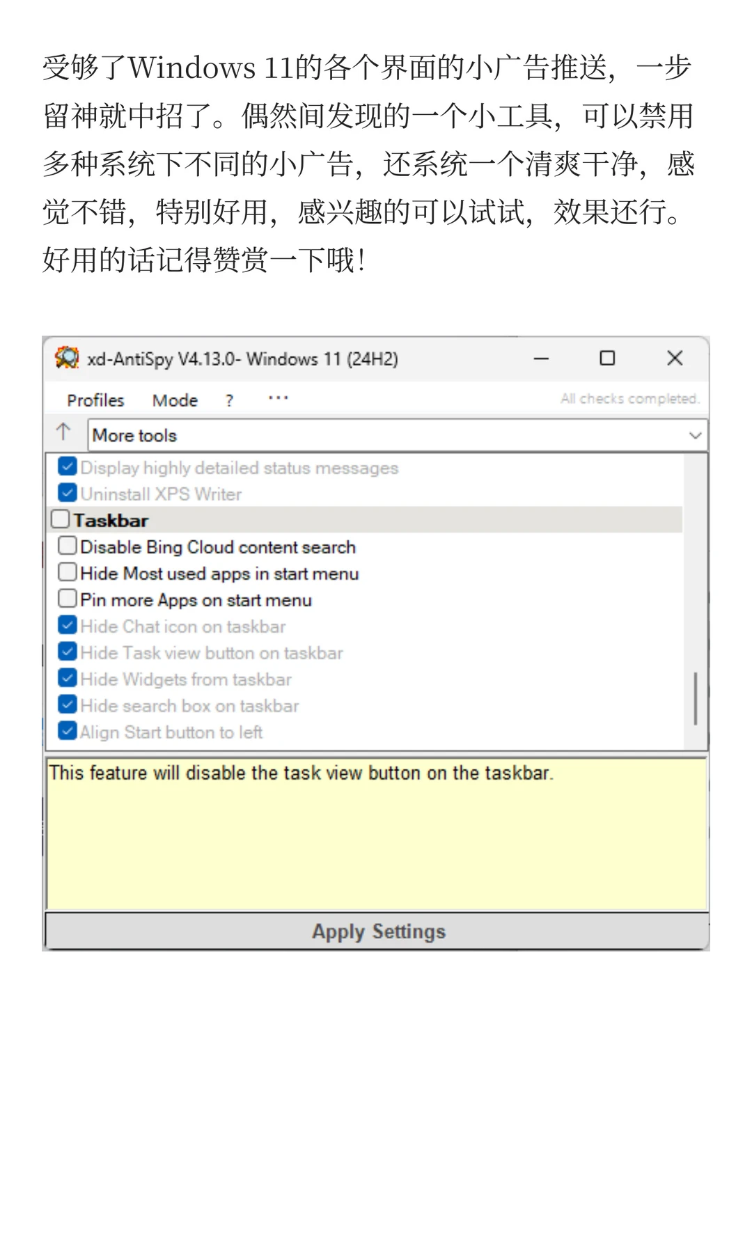 一个去除Windows广告的小工具