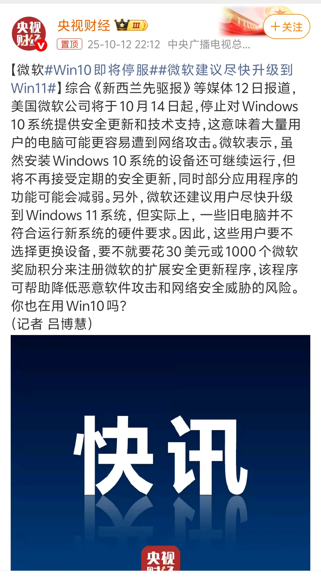 Win10停服，你电脑咋办？