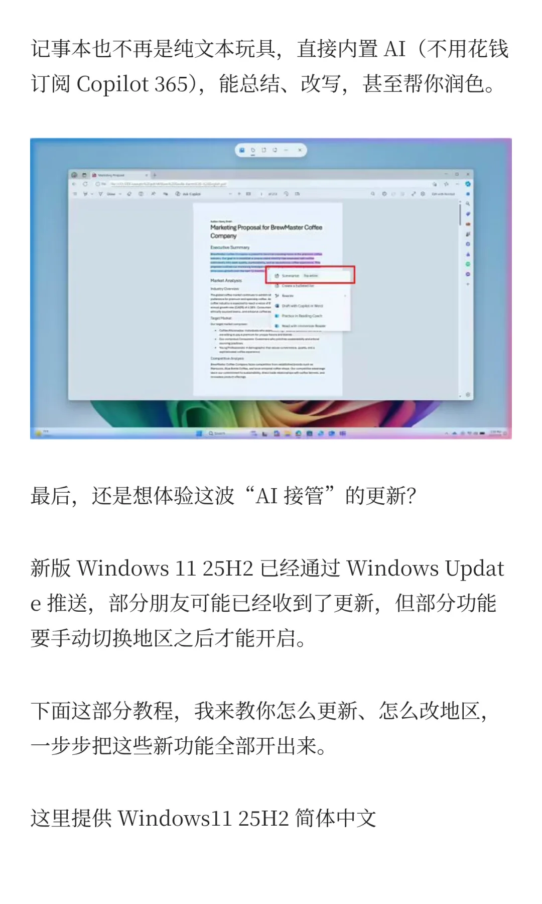 Win11 25H2功能体验：用不上的东西太多了