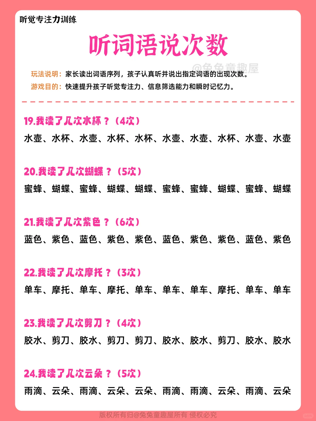 听觉专注力提升，在家也能玩的注意力游戏