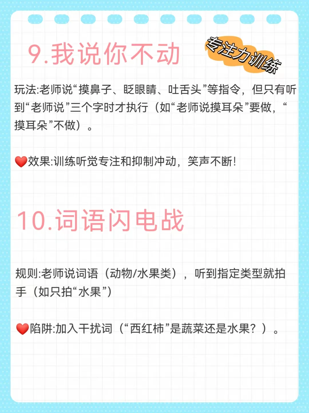 10个游戏❗️搞定室内玩法，拒绝不会带班