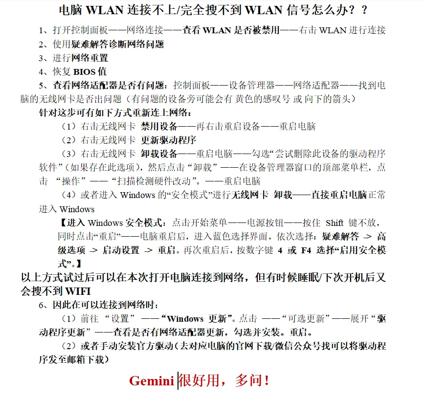 电脑WLAN连接不上/搜不到WLAN信号怎么办？