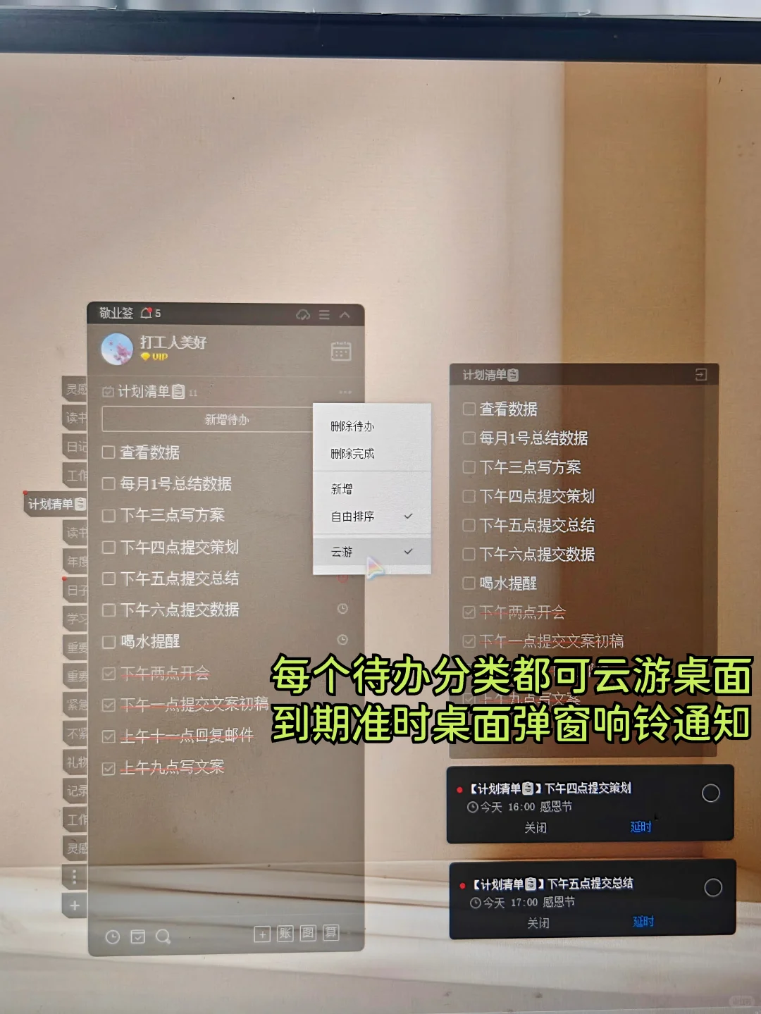 Windows电脑日程提醒软件，挂在桌面不消失