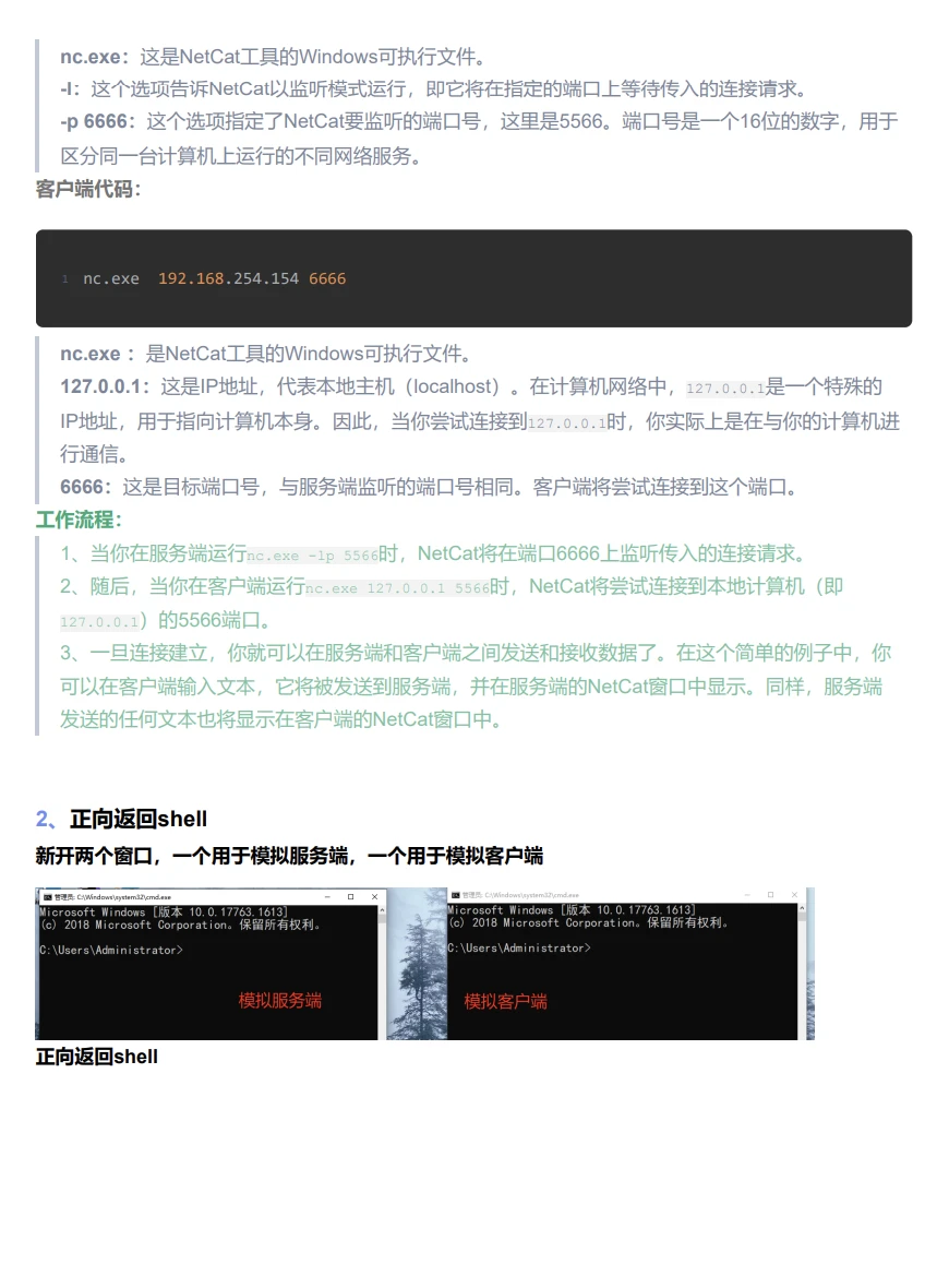 windows系统命令—网络安全入门