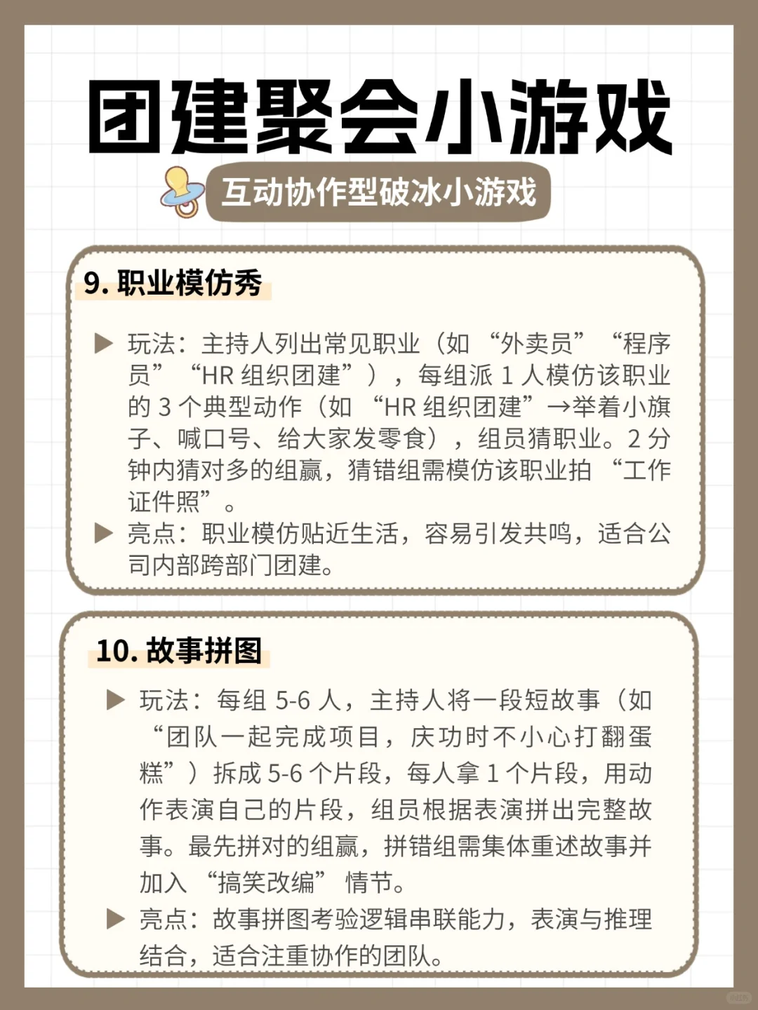 这才是团建该玩的小游戏！无需道具~