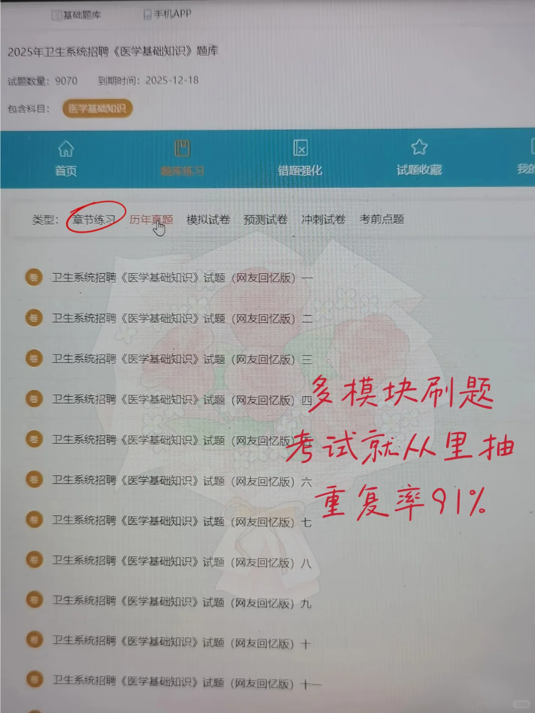 后悔啃书了😅原来卫健委刷这个app就能过