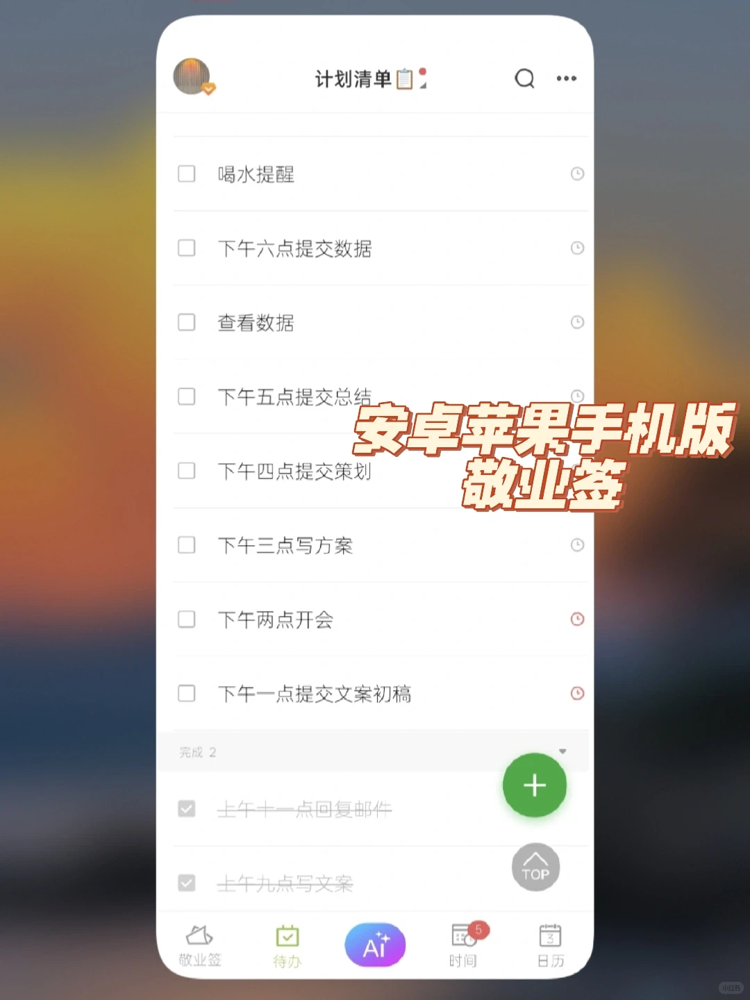 Windows电脑日程提醒软件，挂在桌面不消失