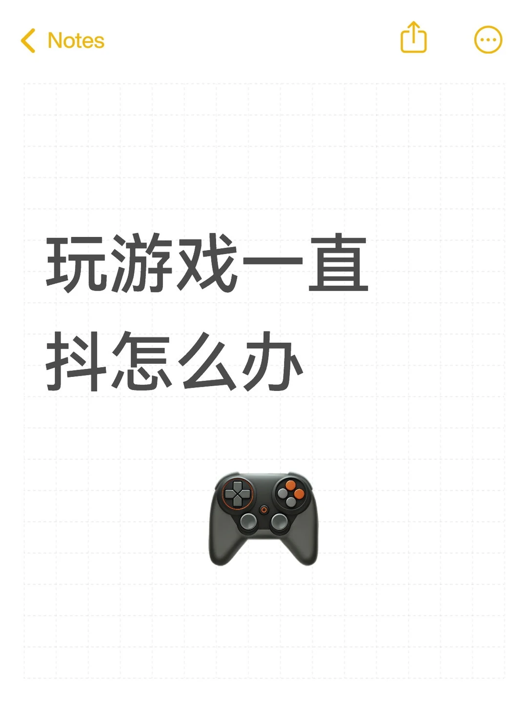 玩游戏一直抖怎么办