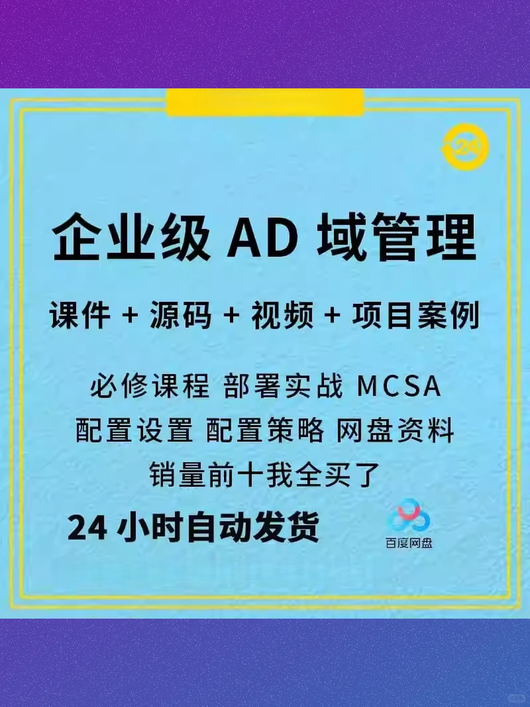 WindowsServer201企业级A