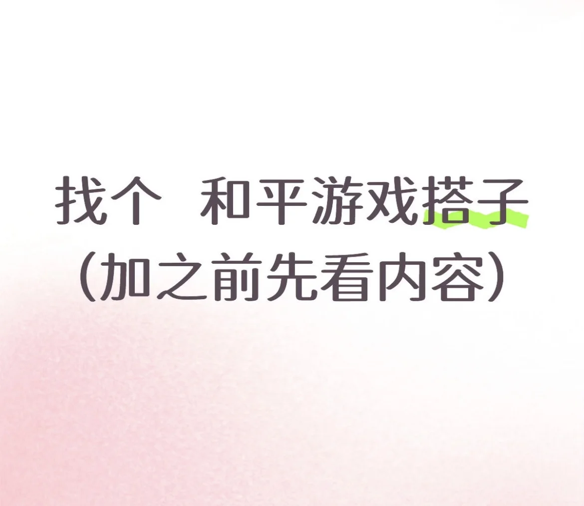 QQ区和平精英搭子