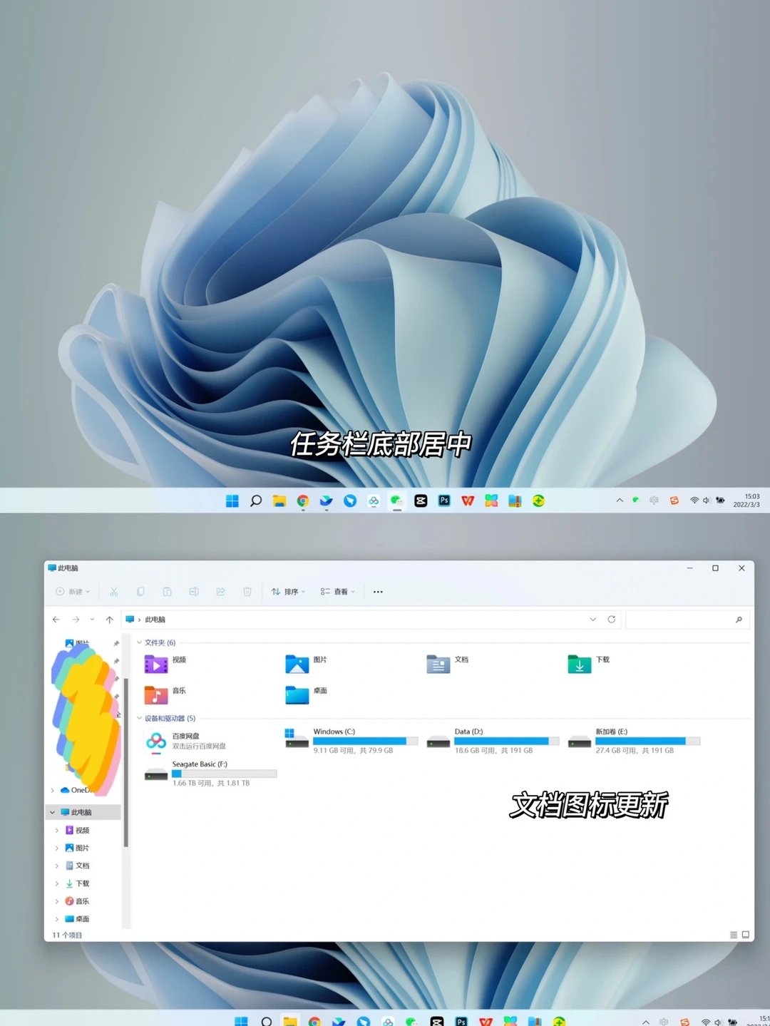 升级Win11确实好看多了