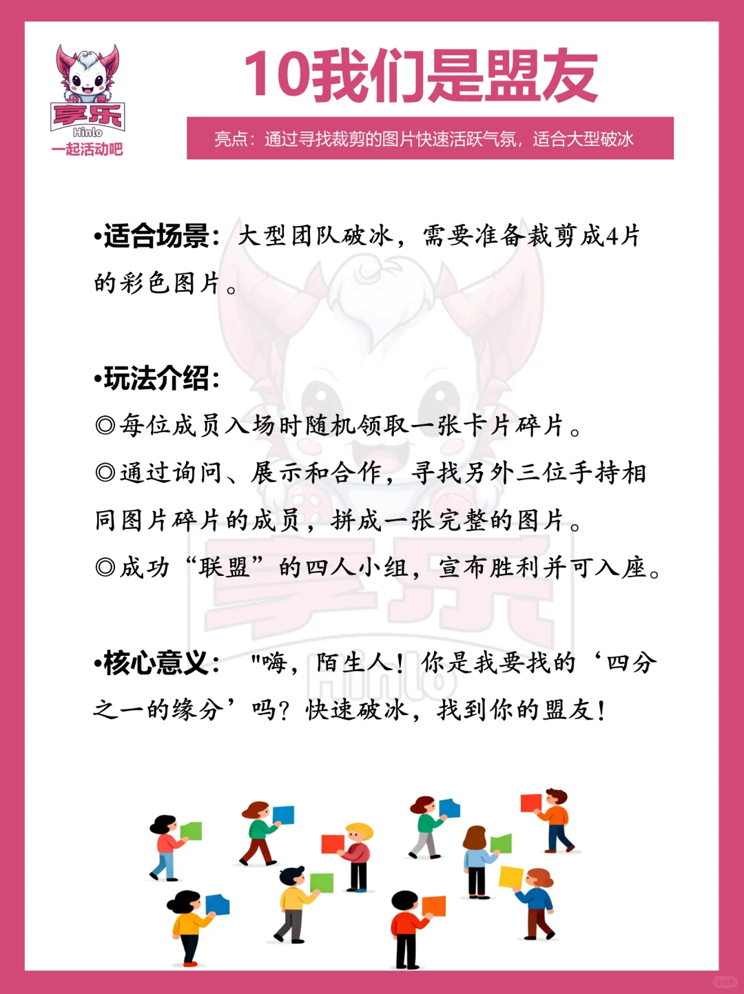 HR必藏！史上最受欢迎最有趣的10个团建游戏