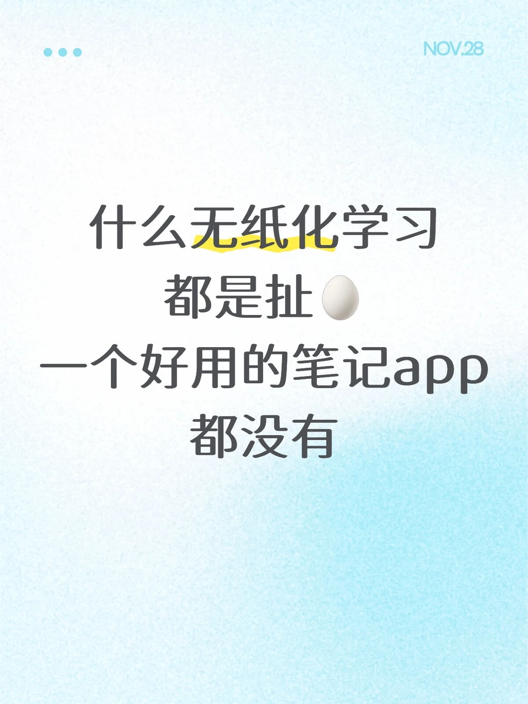 市面上根本没有能打的笔记软件