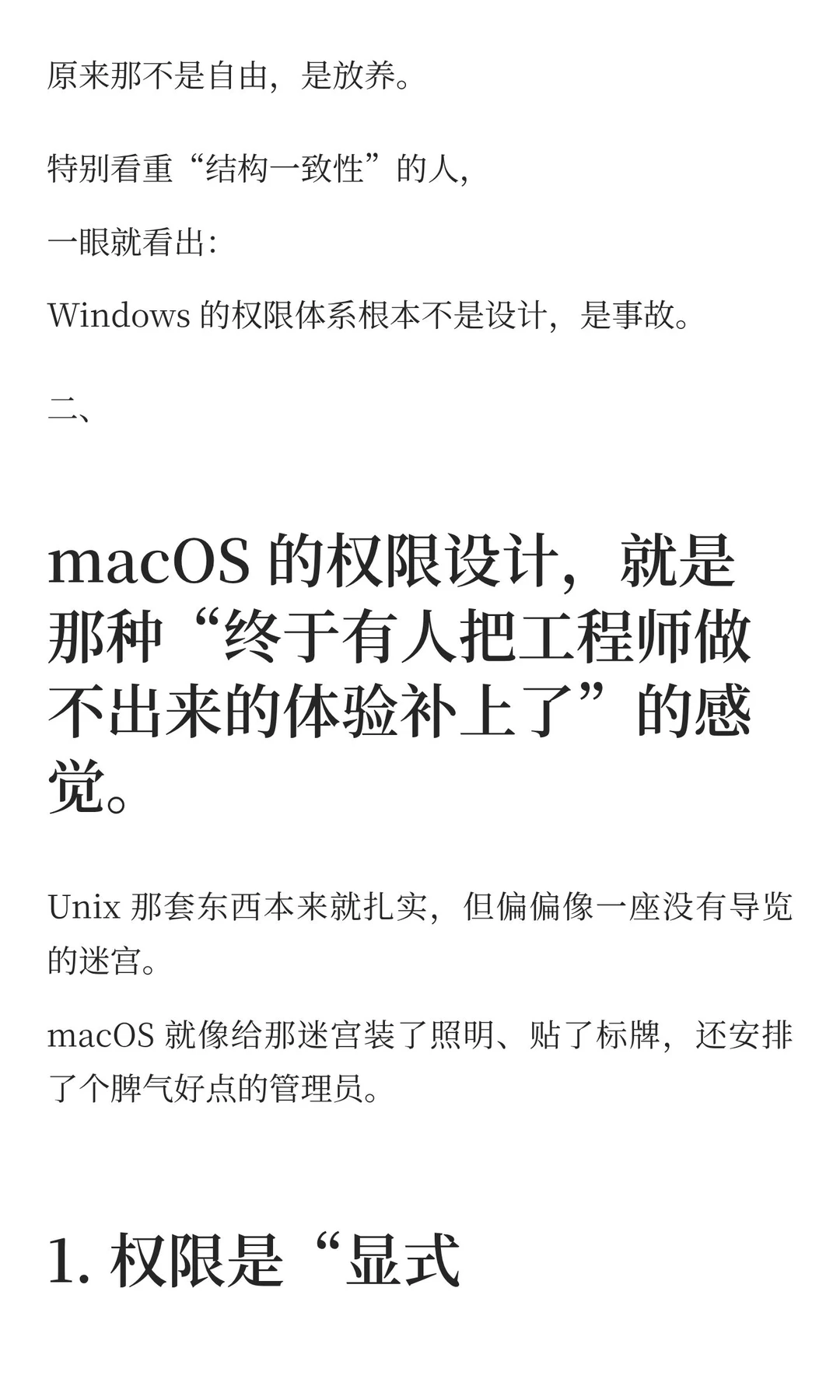 macOS & Windows：系统哲学的文明差异