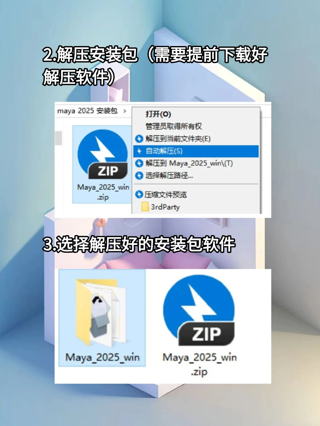 Maya安装教程（附：2023-2026版安装包）