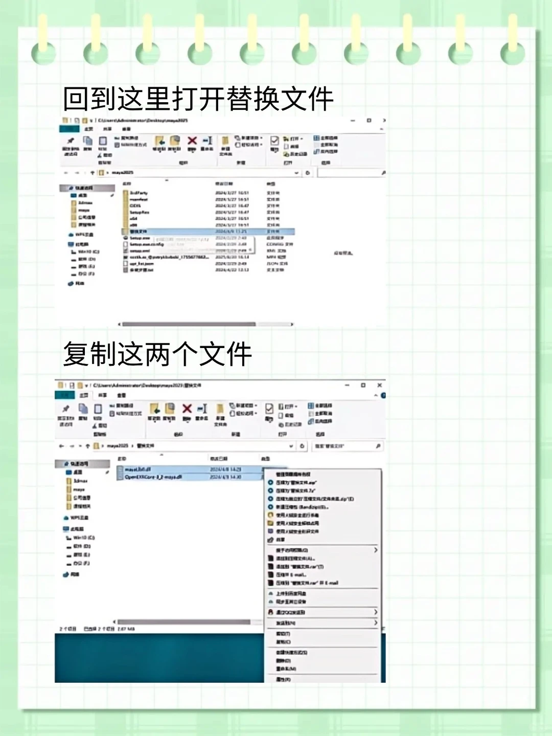 Maya2025安装包＋安装教程（无肠）🔥