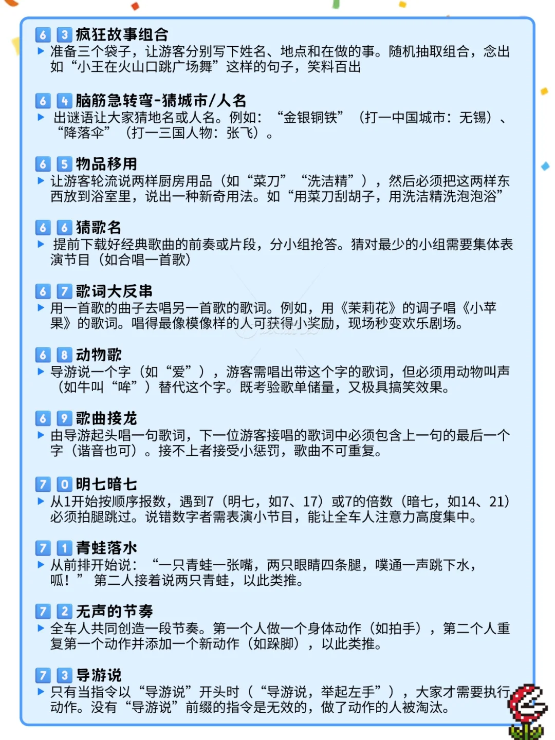 团体游戏合集，团建破冰/旅游大巴导游存！