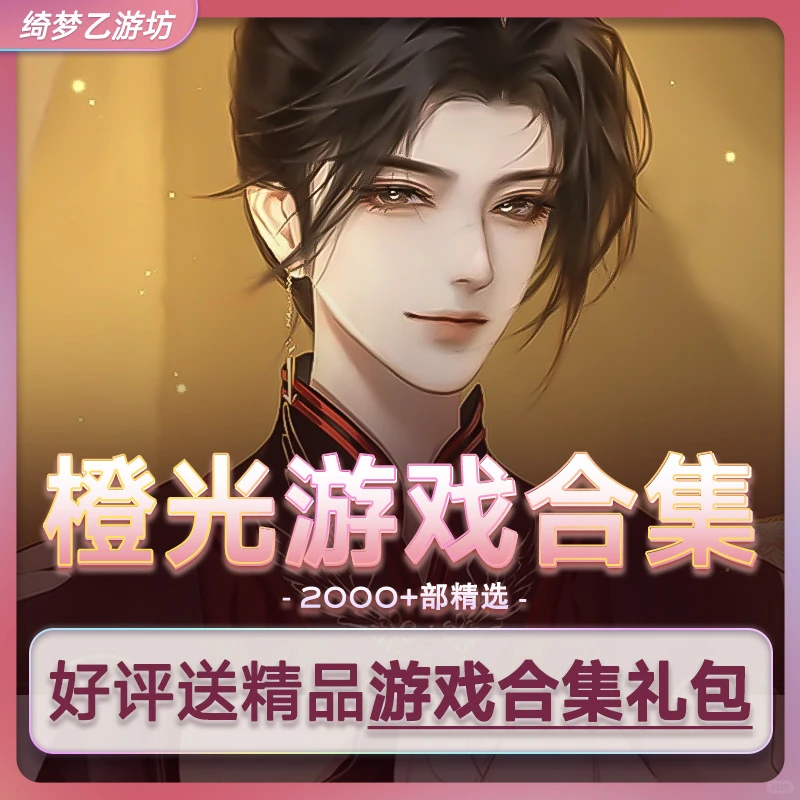 橙光游戏合集：安卓手游的梦幻乐园