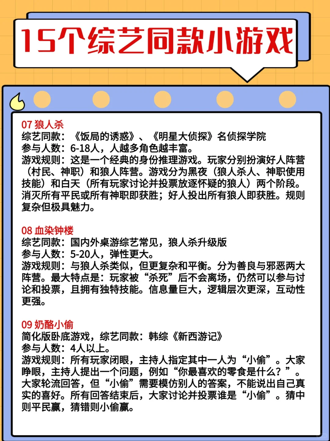 团建必备！15个聚会小游戏‖嗨到飞起