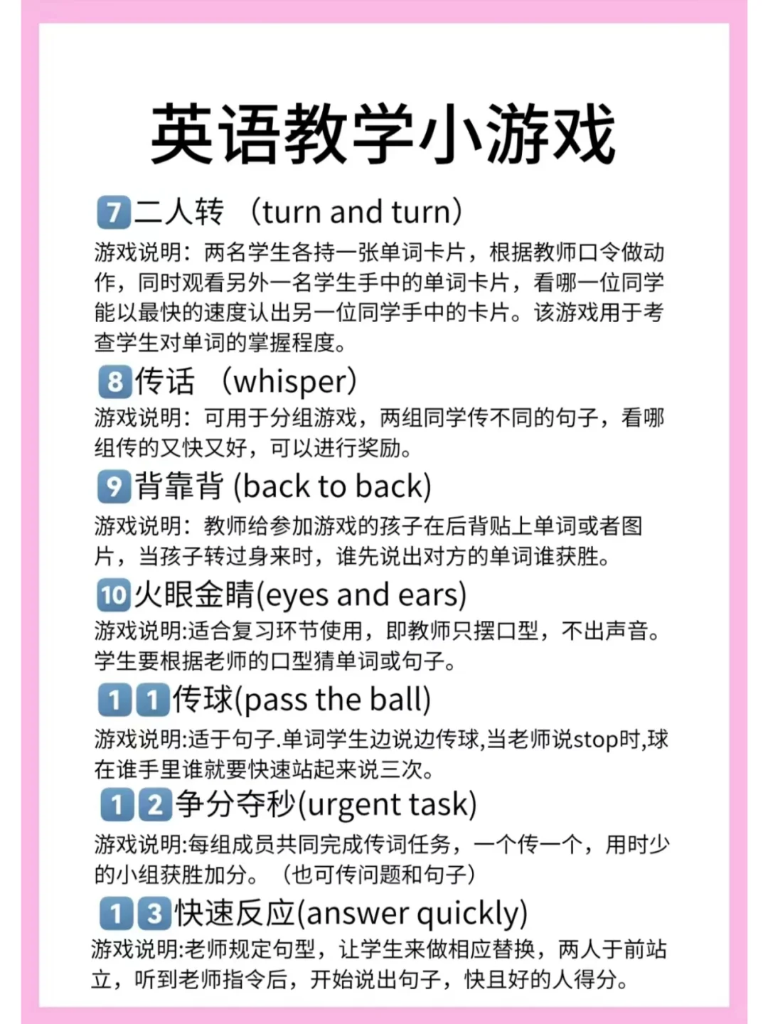 小学英语教学小游戏，激发孩子英语学习兴趣