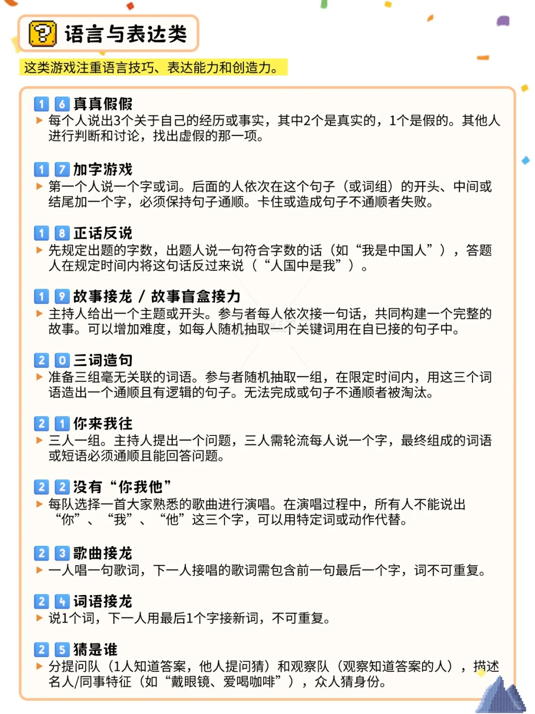 团体游戏合集，团建破冰/旅游大巴导游存！