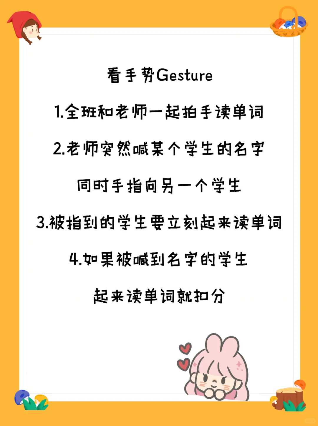 🔥新手英语教师单词小游戏（二）