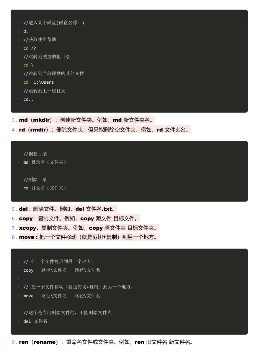 windows系统命令—网络安全入门