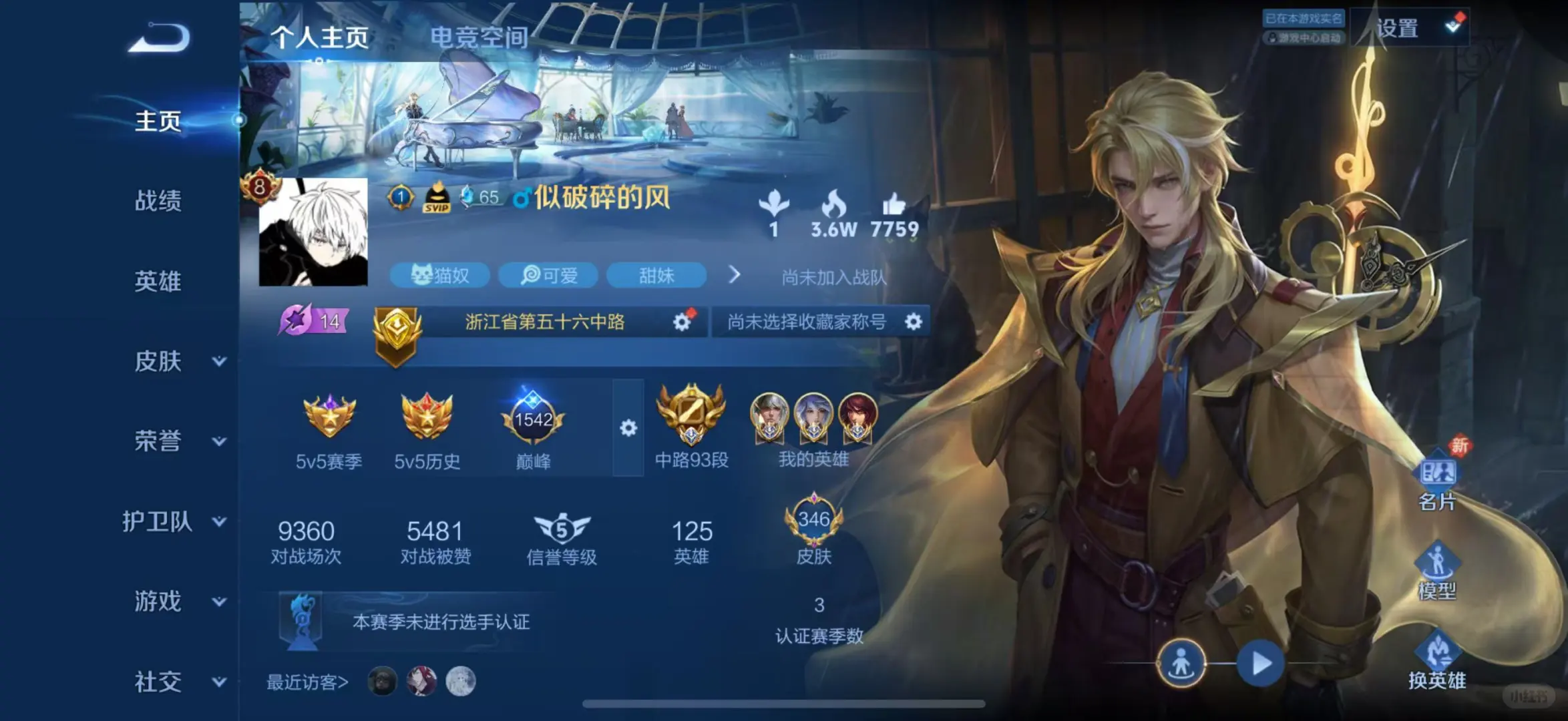 王者荣耀群招人了