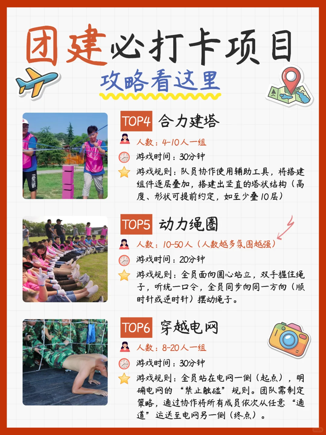 团建不知道玩什么？直接看这里！