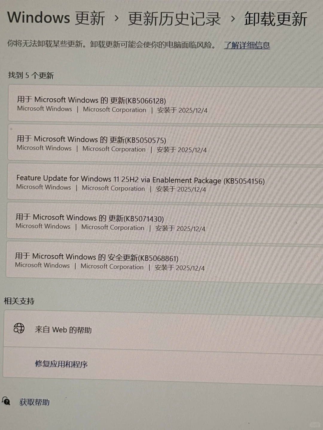 重装系统后可以卸载更新不