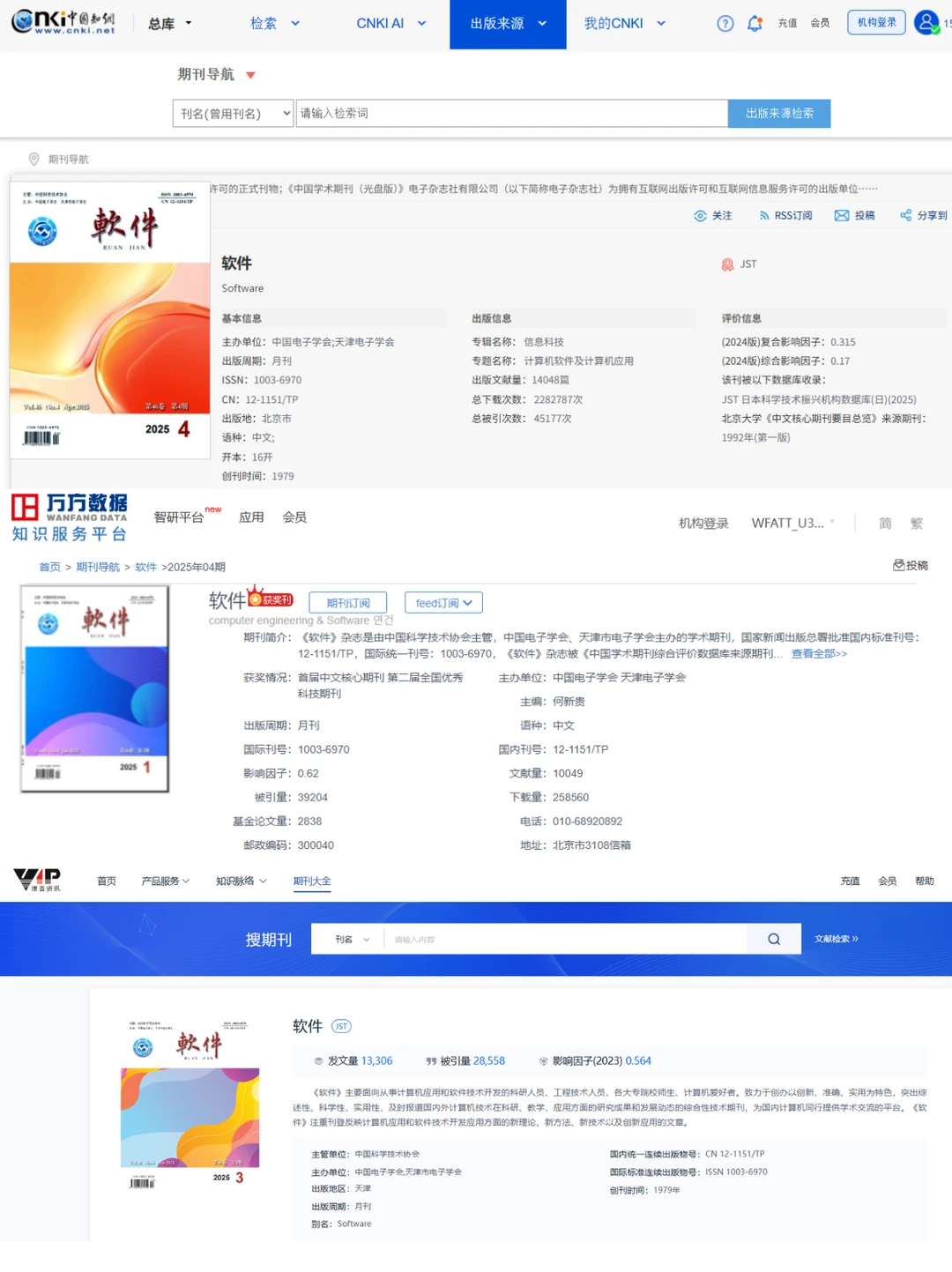 《软件》计算机方向期刊推荐!
