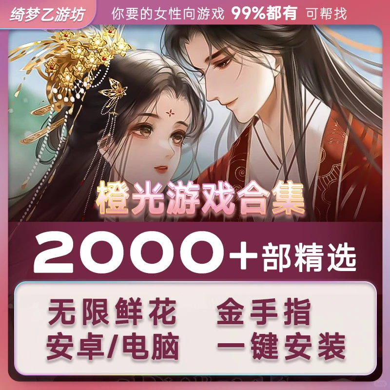 橙光游戏合集：安卓手游的梦幻乐园