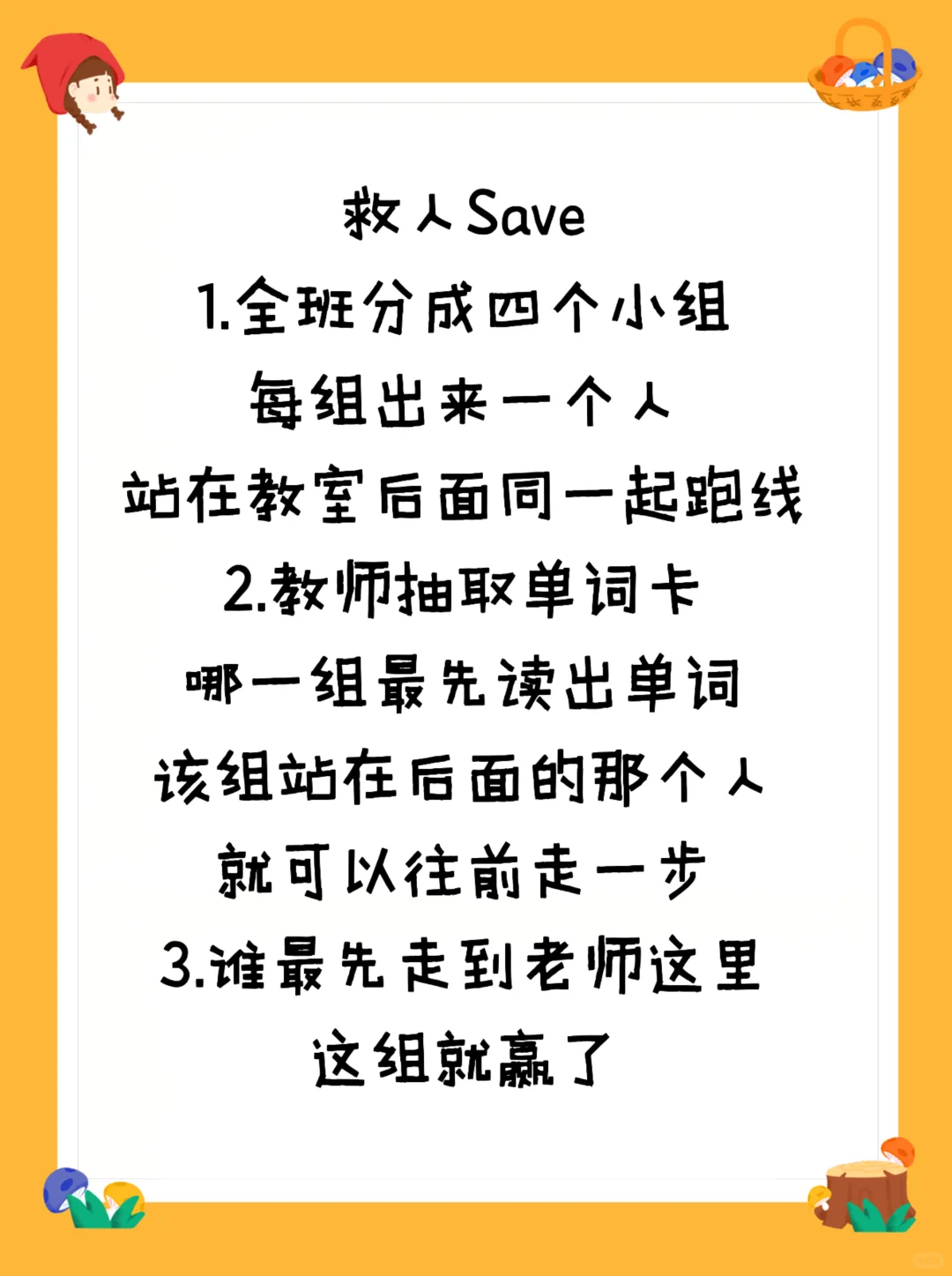 🔥新手英语教师单词小游戏（二）