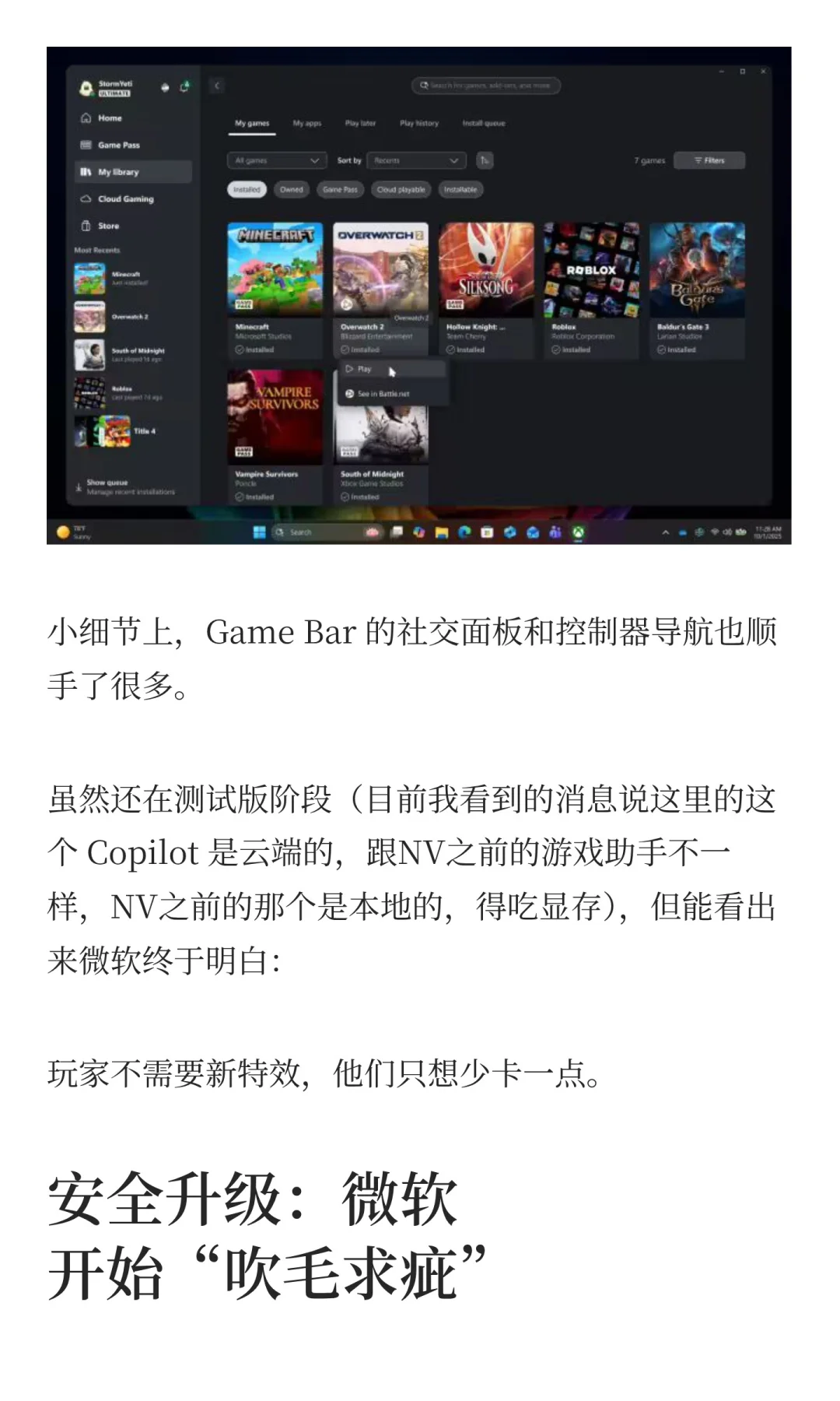 Win11 25H2功能体验：用不上的东西太多了
