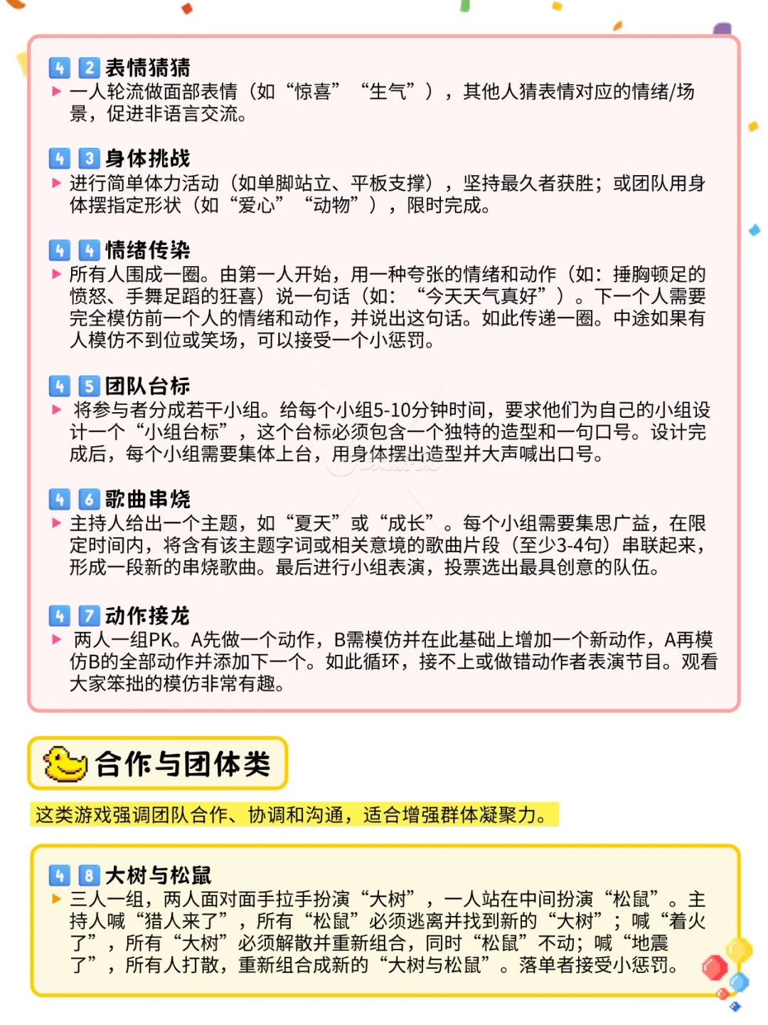 团体游戏合集，团建破冰/旅游大巴导游存！