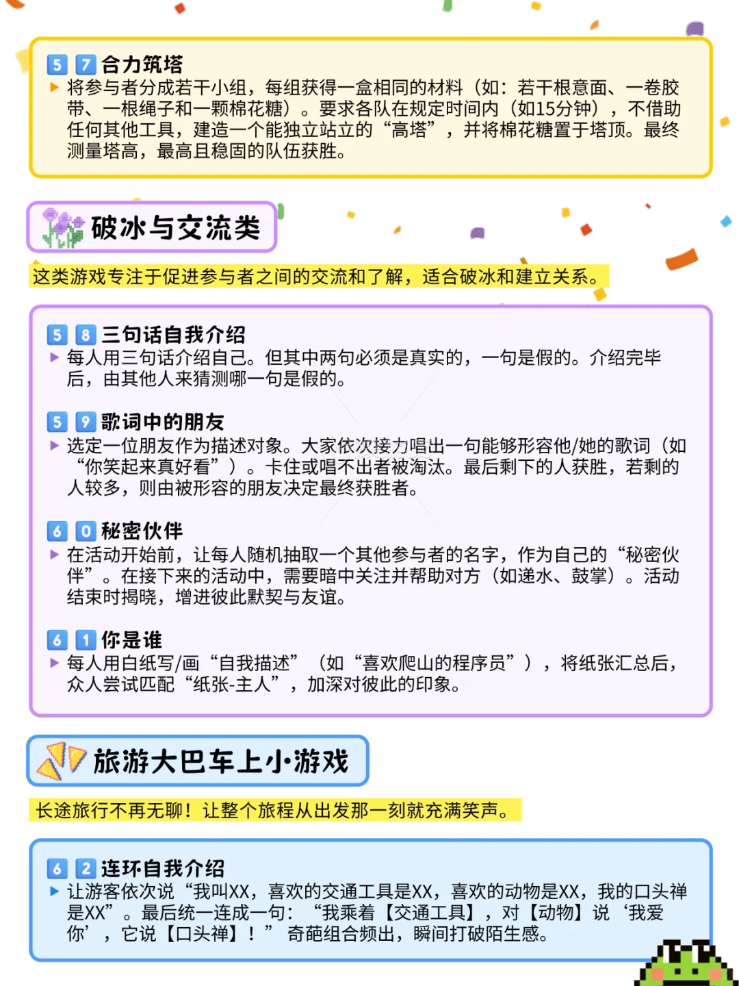 团体游戏合集，团建破冰/旅游大巴导游存！