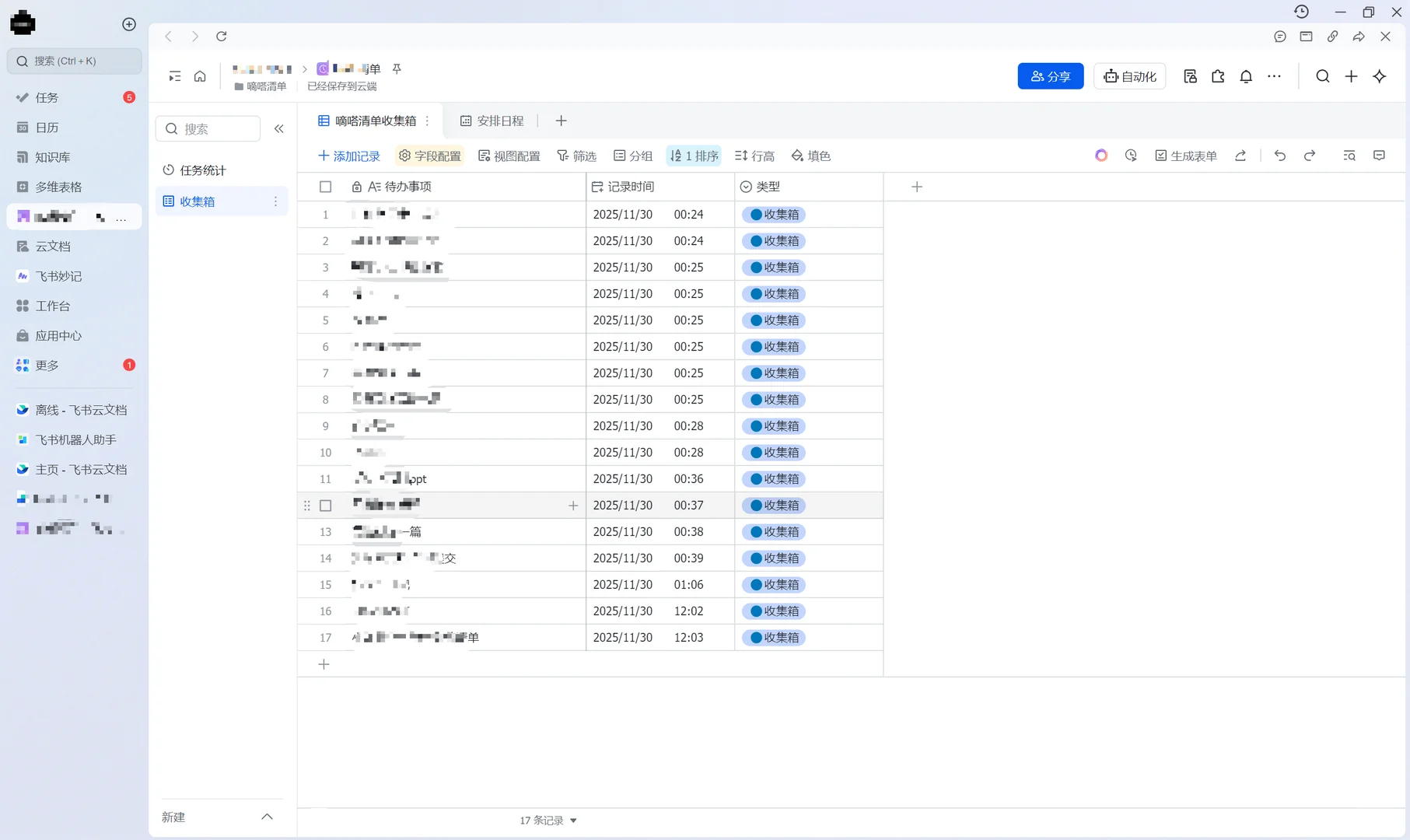 试图用飞书日历代替嘀答清单🤪