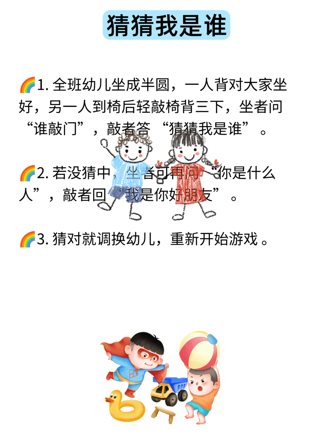 幼师必备的7个室内小游戏，冬季也能乐翻天