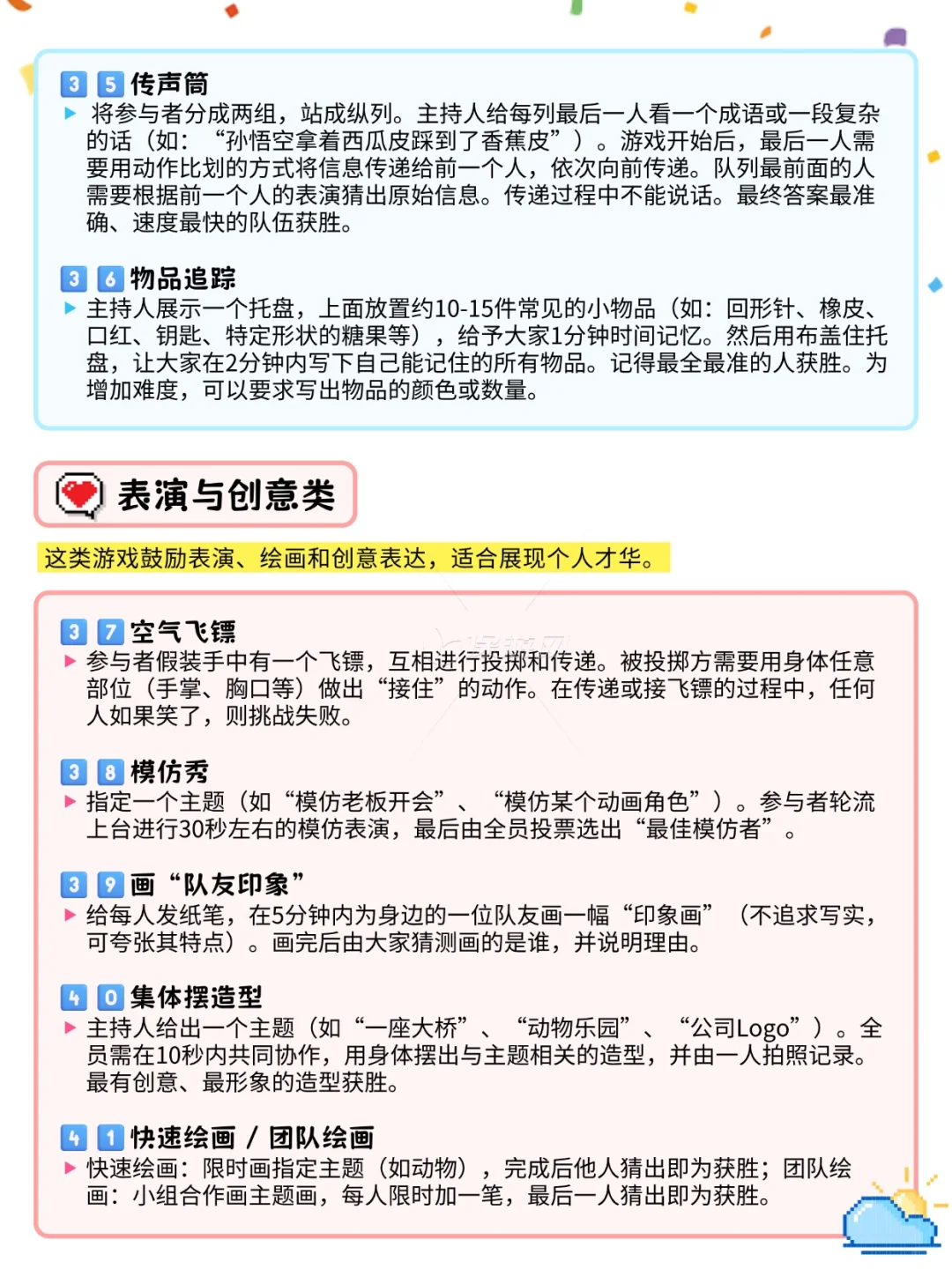 团体游戏合集，团建破冰/旅游大巴导游存！