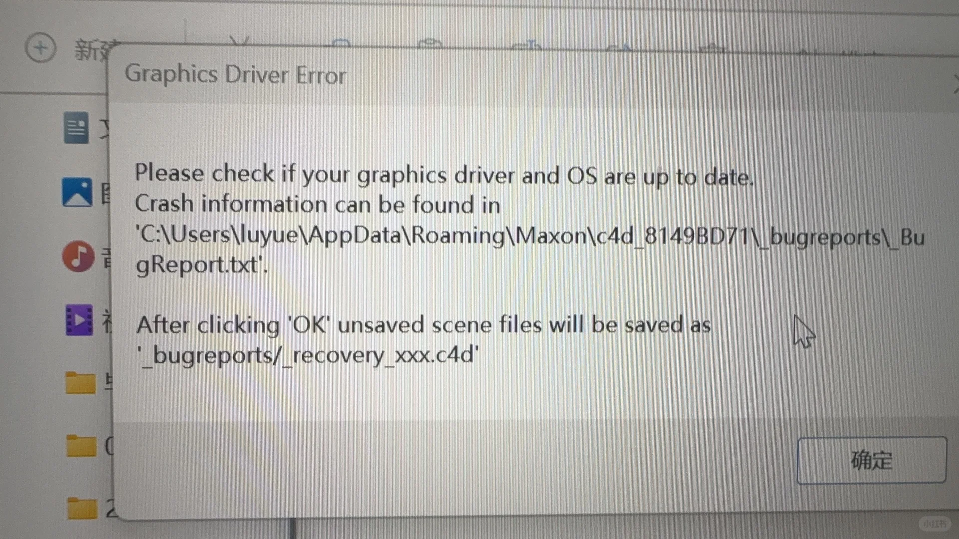c4d有这个弹窗打不开啥意思
