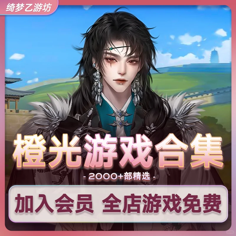 橙光游戏合集：安卓手游的梦幻乐园