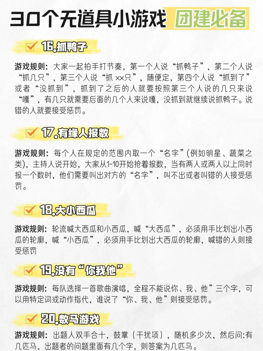 年底团队聚餐必备，30个无道具破冰小游戏推