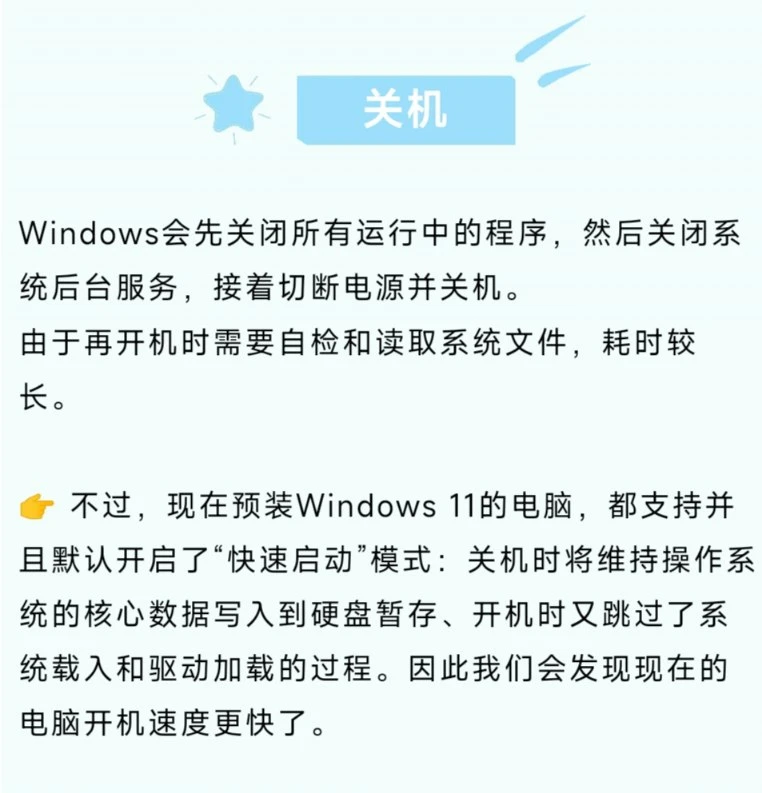 电脑关机的几个模式应该怎么选
