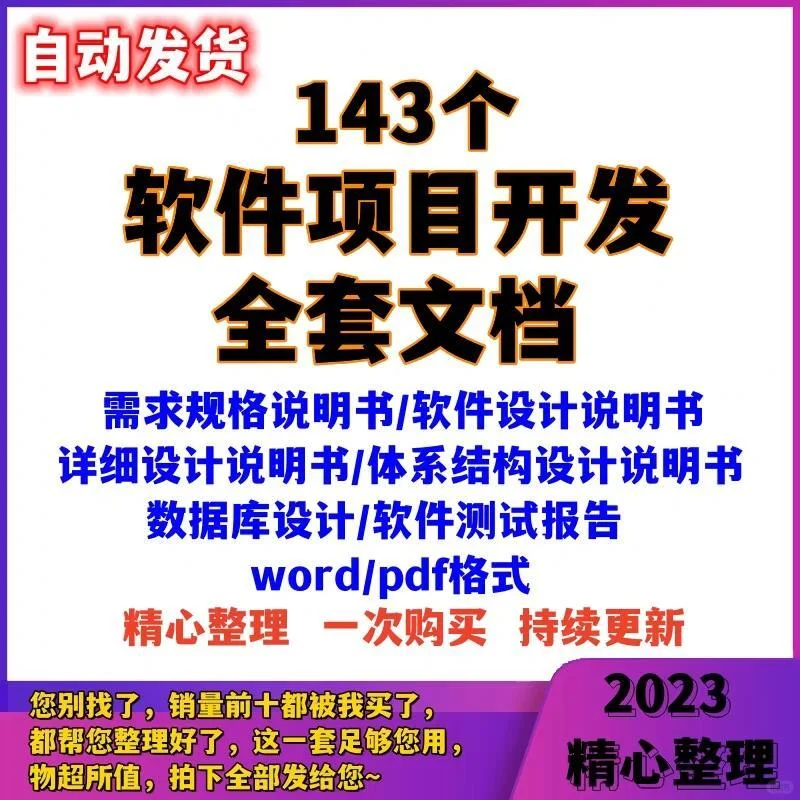 软件项目开发必备：全套文档大礼包