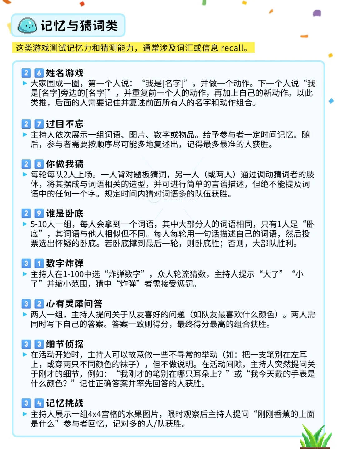 团体游戏合集，团建破冰/旅游大巴导游存！