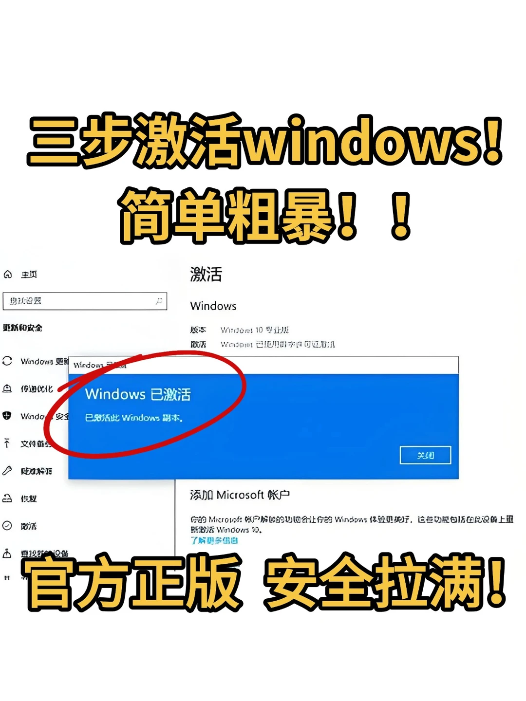 Win激活别再走弯路！三步搞定官方正版