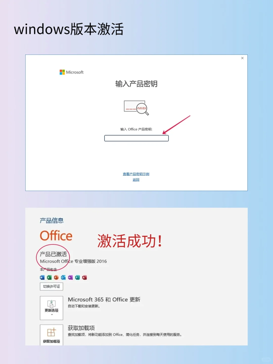 教你如何免费激活office，windows/Mac版
