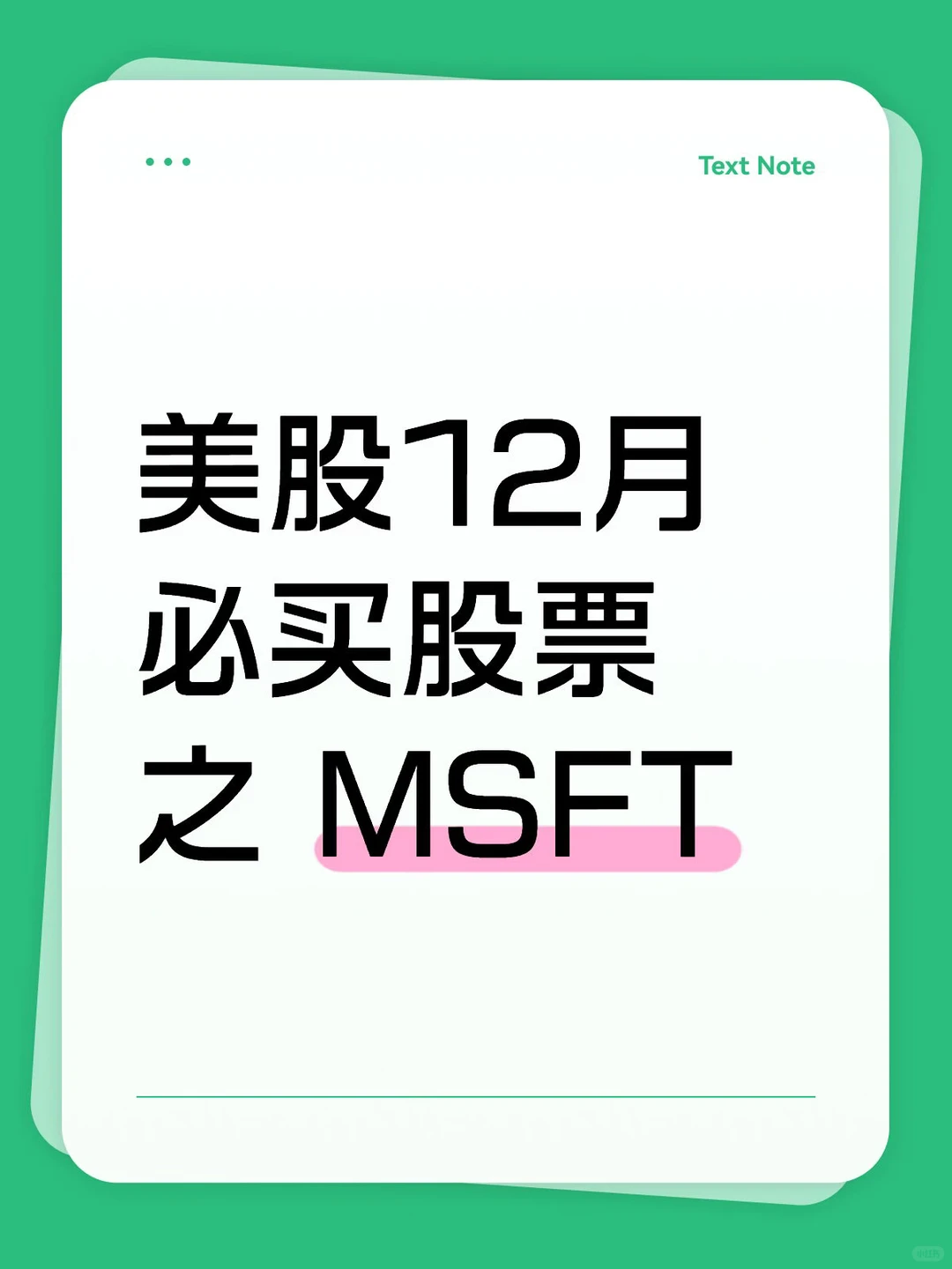 MSFT拿到2040年